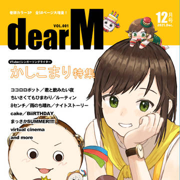 C99新刊「dearM」サンプル