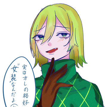 ジョニィ騙すディエゴ（♀）