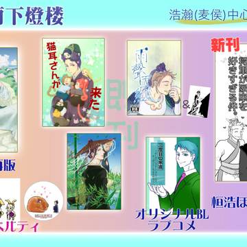 【C99お品書き】12/30(木)＋コピー本サンプル＋ノベルティ
