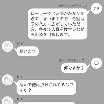 数人が死ぬかと思った話冒頭