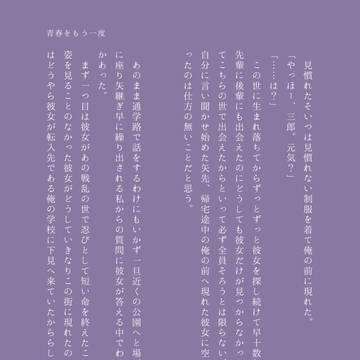 青春をもう一度