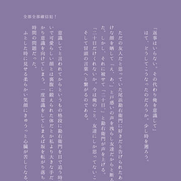 全部全部確信犯！