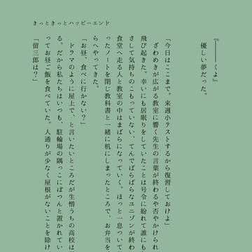 きっときっとハッピーエンド