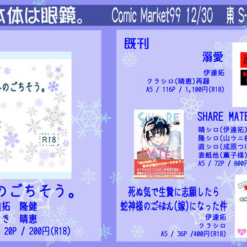 Comic Market99 お品書き