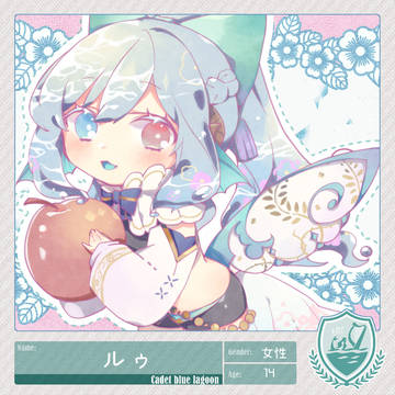 【こいせ】ルゥ【アフター】