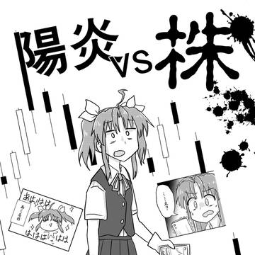 【C99新刊】陽炎VS株