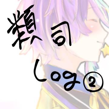 まとめ②