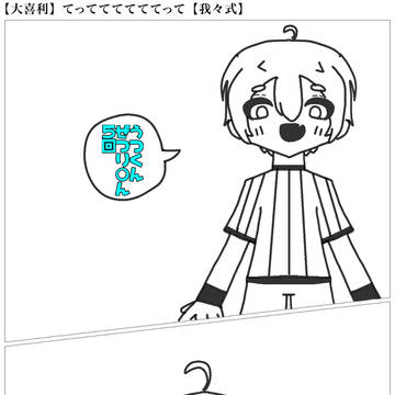 しょーてんネタ