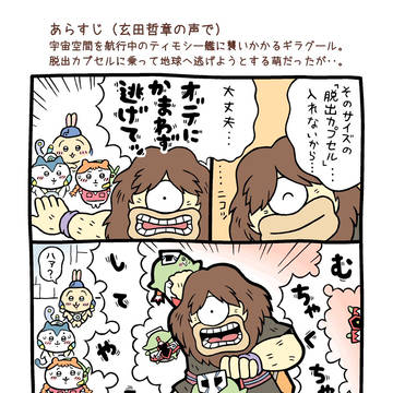 ちいかわ＋恐竜惑星「きょうわく」