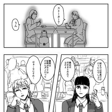 いないはずのストーカー