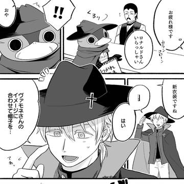ヴァモネさんとロナルドくんの師弟が可愛いんだ……
