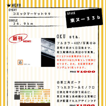 コミックマーケット９９おしながき