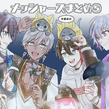 メシャが多めのまとめ⑤
