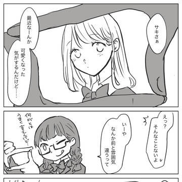 【創作百合】サキとチカ⑦ 告白