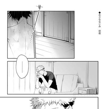おさななじみif 初夜