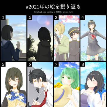 2021年まとめ