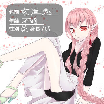 亥津鬼