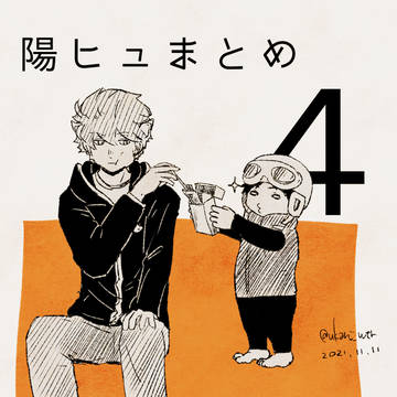 ワートリ絵まとめ:陽ヒュ4
