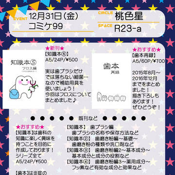 【C99】お品書き【冬コミ】
