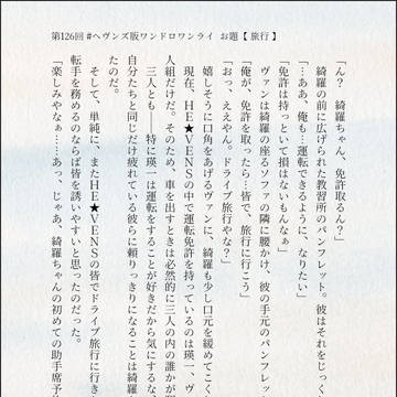 HE★VENSワンライまとめ