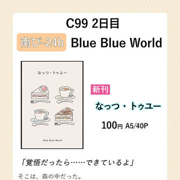 2021/12/31 C99 新刊しいのみ本サンプル