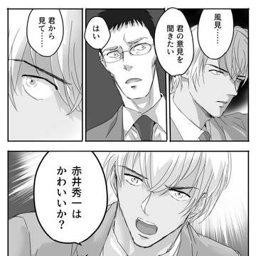 赤井受けっぽいやつ ツイッターログ4