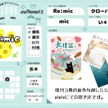 年越しギミハニお品書き