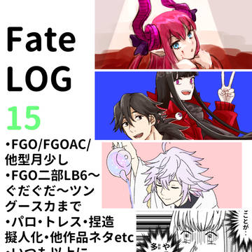 【Fate】らくがきまとめ15