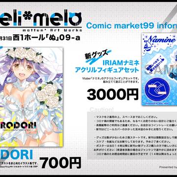 C99コミックマーケットお品書き