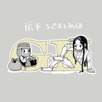 房平ろぐ①