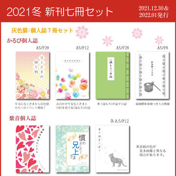 2021冬の新刊BOOTH通販のお知らせ【緑土なす二次】