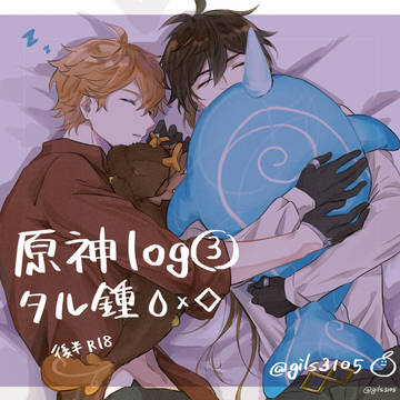 タル鍾中心原神log 3