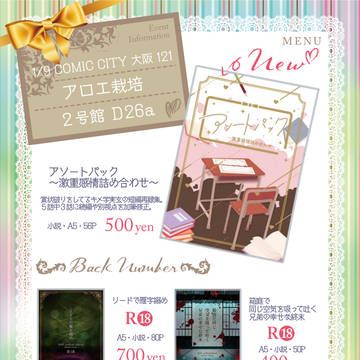 【1/9真実は夢幻と共に】お品書き【インテックス大阪】