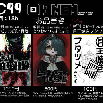 C99　お品書き