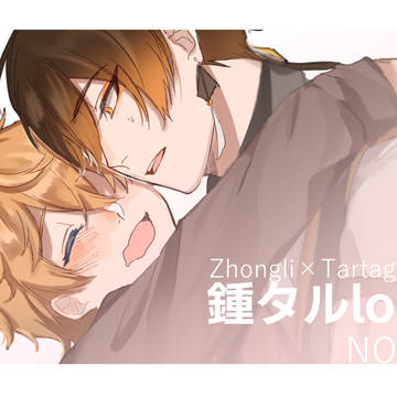 鍾タルろぐ