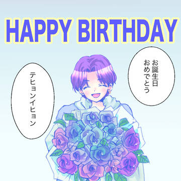 ☆HAPPY BIRTHDAY TEAHYUNG☆