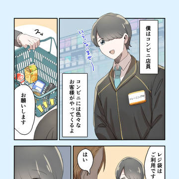 コンビニに来た客がなんか可愛かった話