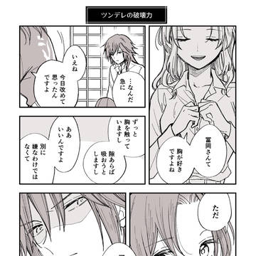【ぎゆしの】ツンデレの破壊力
