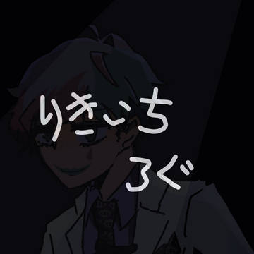 りきいちログ