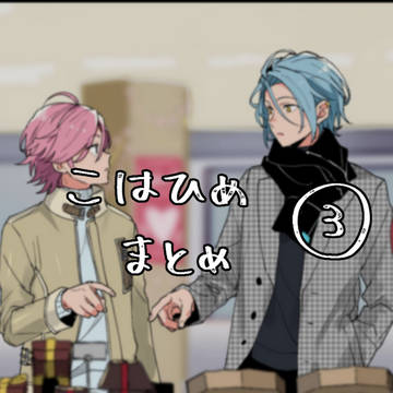 あんすた腐向け③