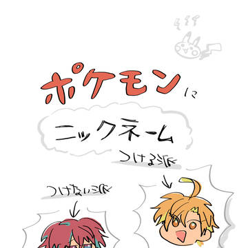 幼馴染とニックネームの話