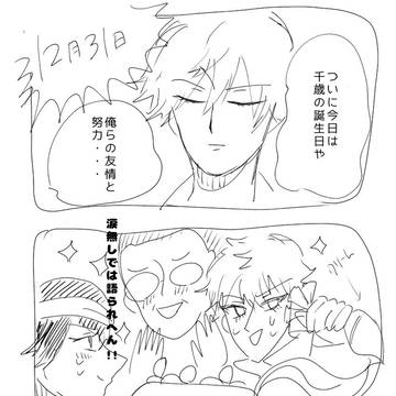 自由人千歳