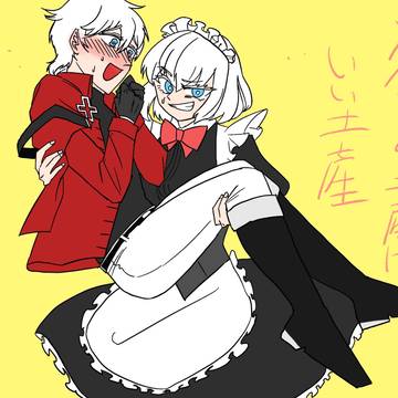 メイドの土産は