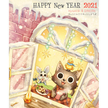 年賀2021