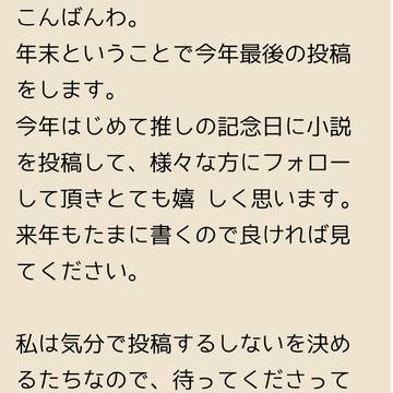 来年もよろしくお願い致します☺️