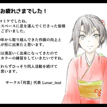 C99 お疲れさまでした