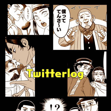 2021.11月～12月Twitterまとめ