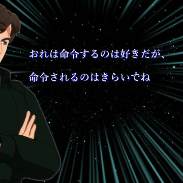 シェーンコップ