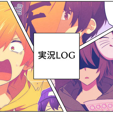 じっきょログ3