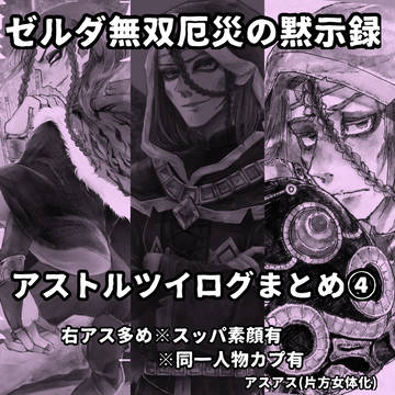 ゼル伝Twilog4